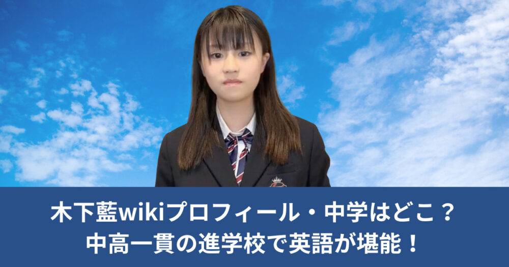 kinoshitaai-wikiprofile